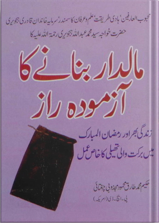 ubqari blessed money pouch for spiritual wealth prosperity and financial abundance ramadan practice