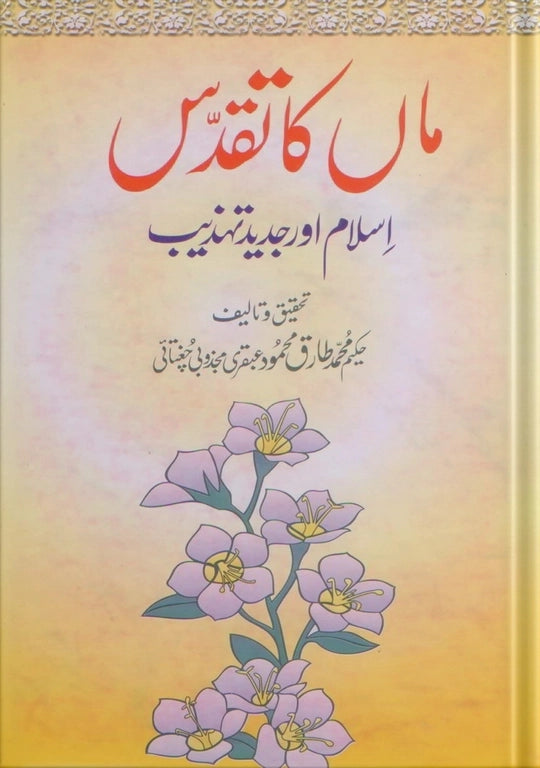 Mother's Sanctity Islam and Modern Civilization