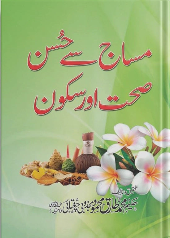 ubqari massage book for beauty health and calmness natural healing guide buy now