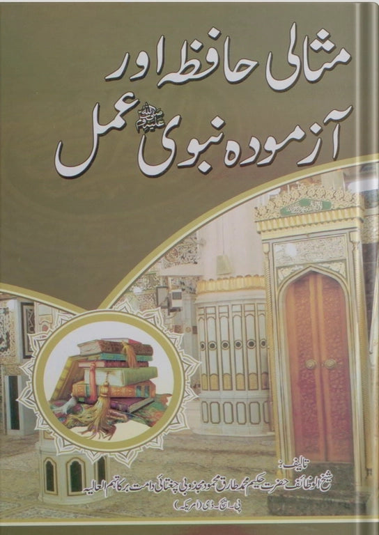 buy ubqari misali hafeza azmooda nabvi amal book memory enhancement prophetic practices guide