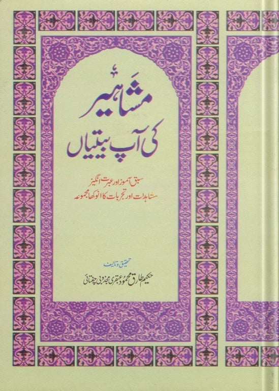 purchase ubqari autobiographies of celebrities book to explore powerful personal growth through islamic guidance