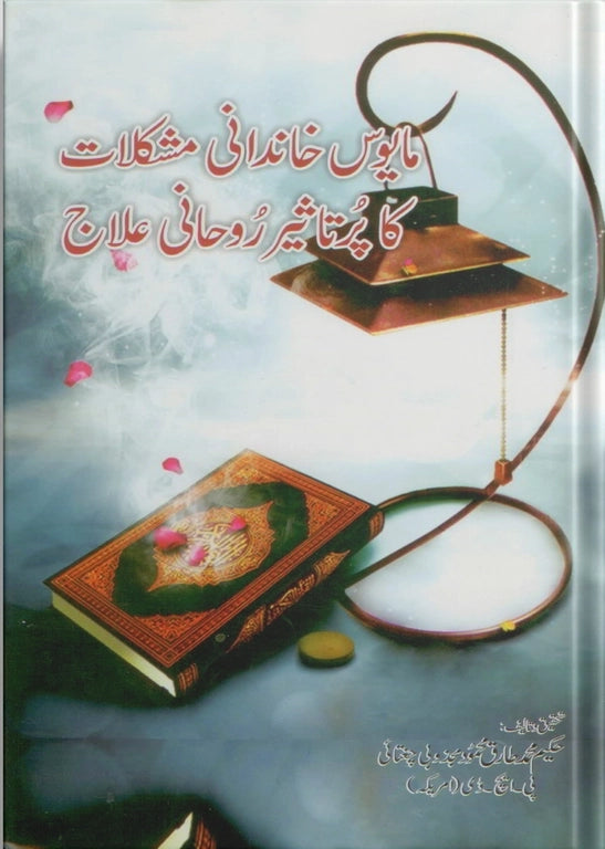 buy ubqari book effective solution domestic family spiritual problems islamic guidance online store