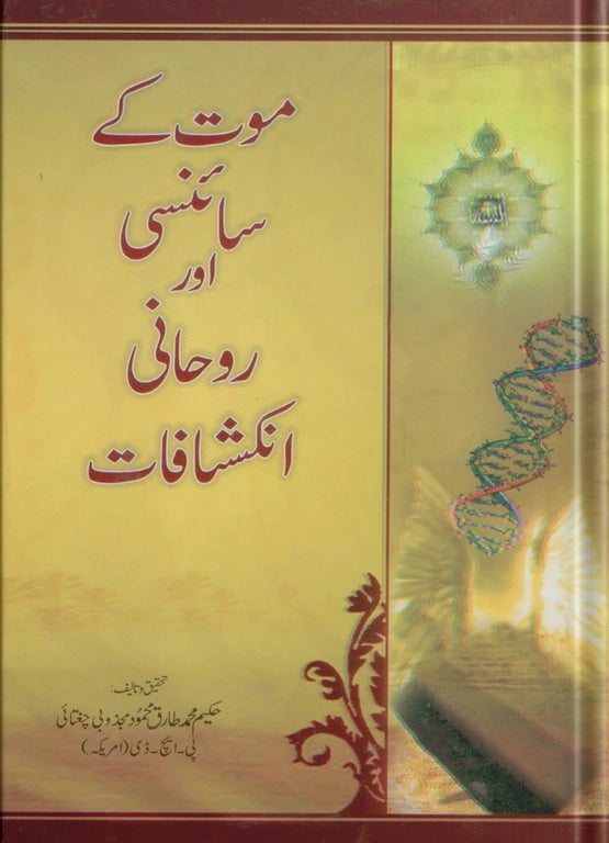 Spiritual & Scientific Discoveries of Death