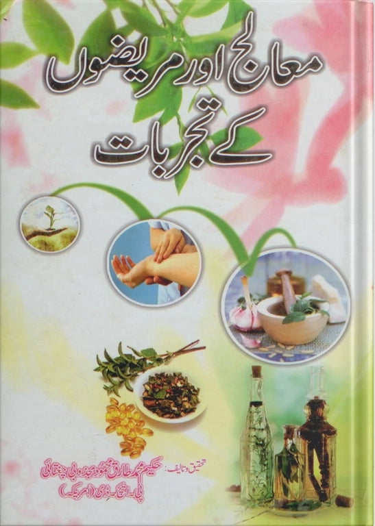 buy ubqari experiences healers patients book valuable medical prescription collection online