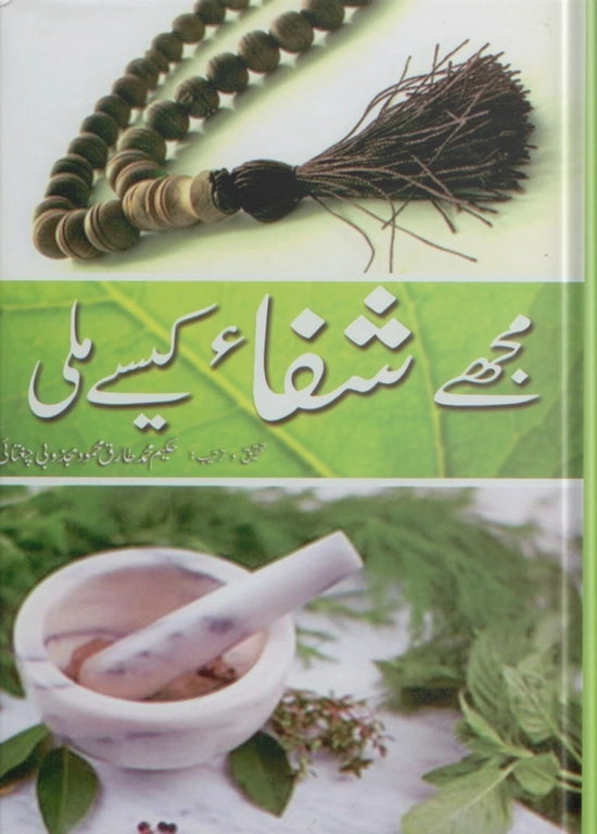 ubqari how i was healed spiritual healing book buy online medical remedies