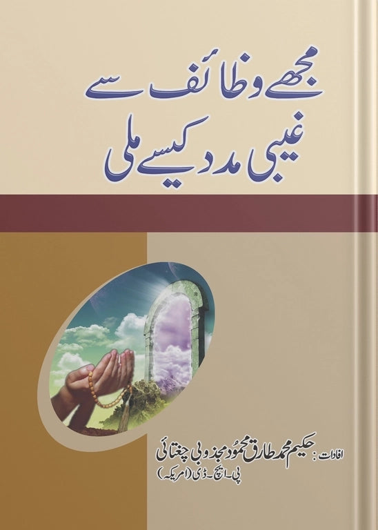 ubqari how i got divine help through recitations book powerful wazaif solutions everyday problems buy now