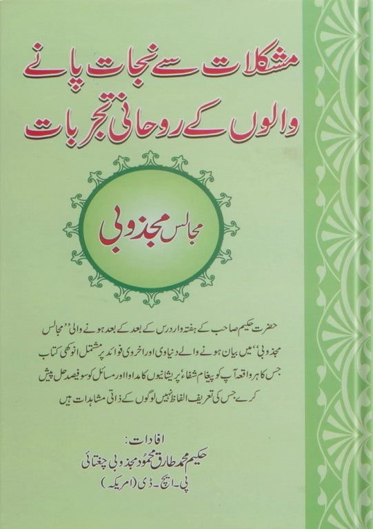 Spiritual Experiences of those Who Got Rid of their Problems (Majalais-e-Majzoobi)