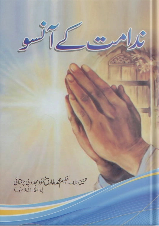ubqari tears of repentance islamic book on forgiveness and spiritual self improvement guide for muslims