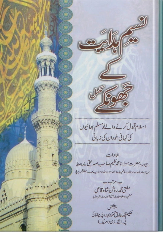 ubqari the breeze of guidance urdu book islamic conversion stories new muslims buy online