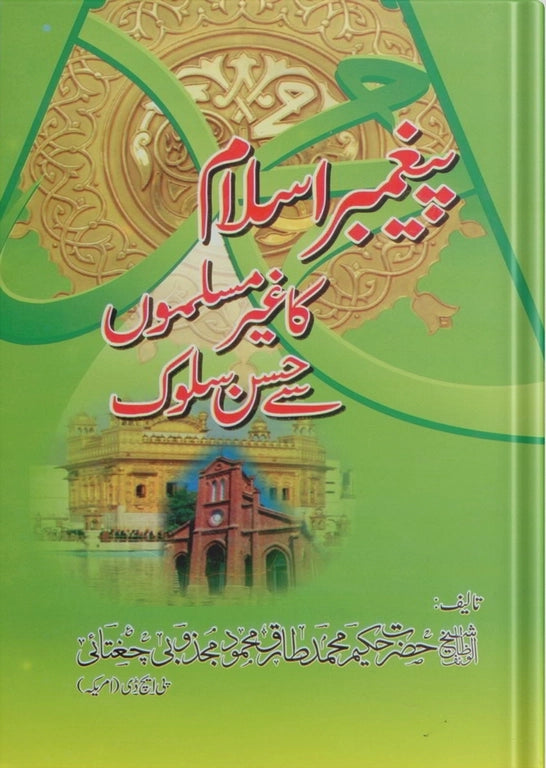 Islam And Tolerance Treatment of Non-Muslims by the Prophet (p.b.u.h) of Islam