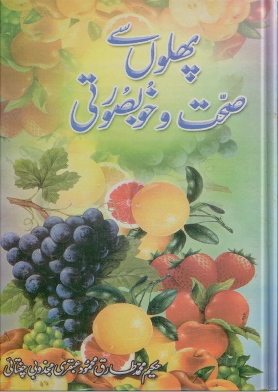 ubqari healthy living through fruits book natural medicine treatment guide home remedy wellness