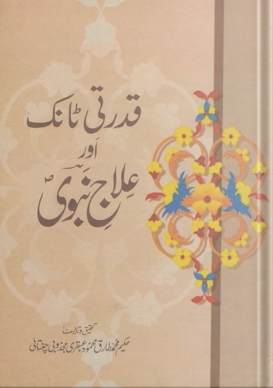 ubqari natural tonic and prophetic cure book islamic medicine quran hadith remedies buy online