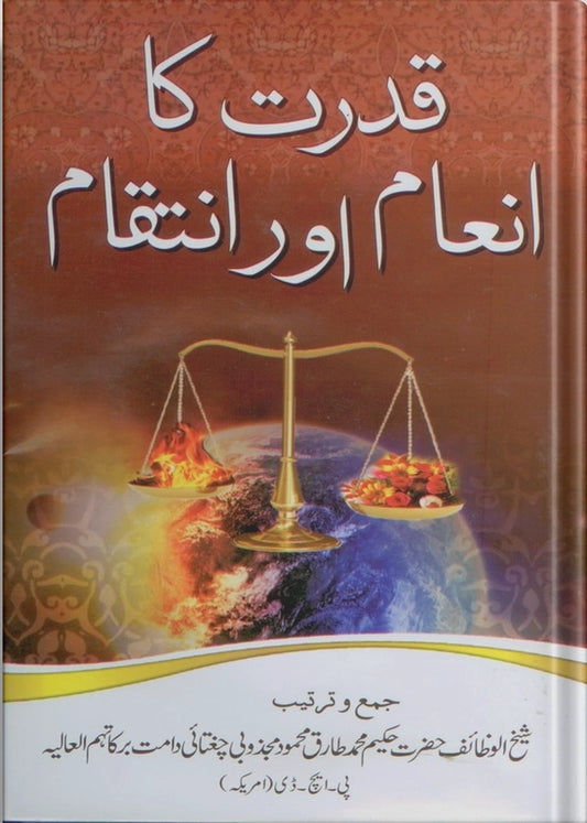 reward revenge allah book ubqari spiritual stories real life incidents islamic literature purchase