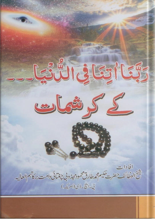 buy ubqari miracles of rabbana aatina book quranic dua spiritual blessings success guide