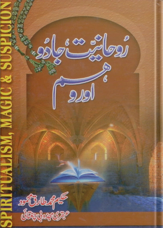 ubqari spirituality magic whims book spiritual practices occult sciences buy online