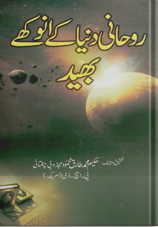 Wonderful Secrets of The Spiritual World