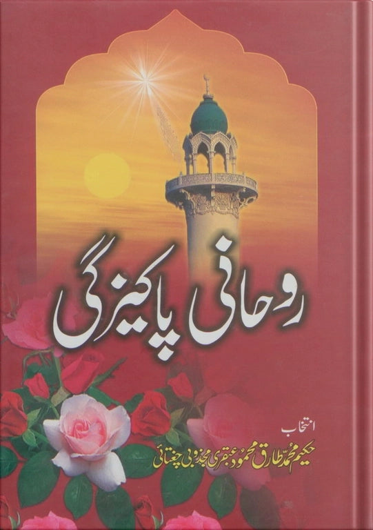 ubqari spiritual purity islamic book repentance guidance buy online faith strengthening