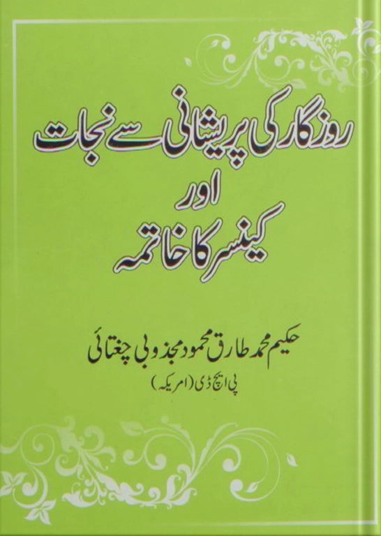 ubqari riddance from sustenance worries and cancer quranic verses healing guide buy now