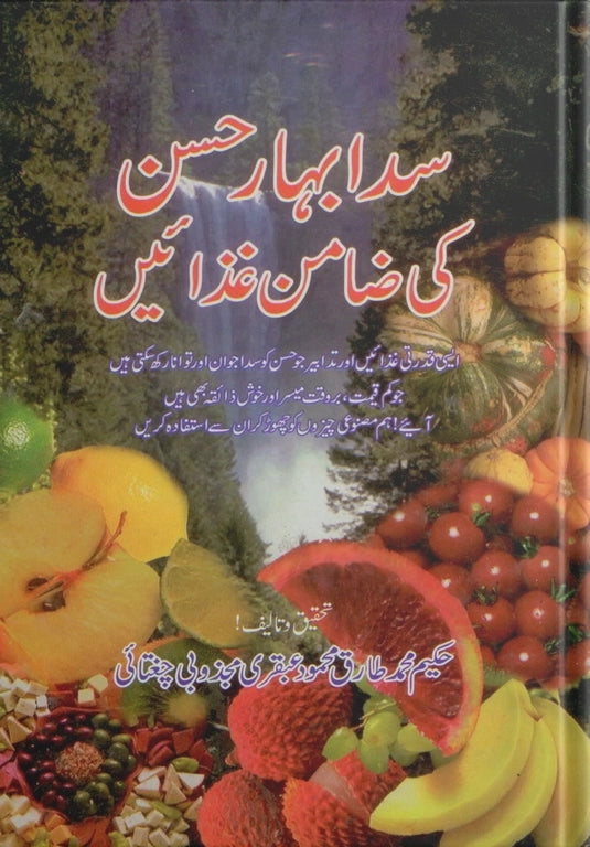 ubqari foods promising everlasting beauty book natural health recipes buy online