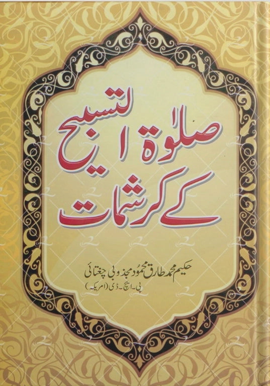 ubqari salat al tasbeeh miracles book purchase for forgiveness prayer spiritual practice guide