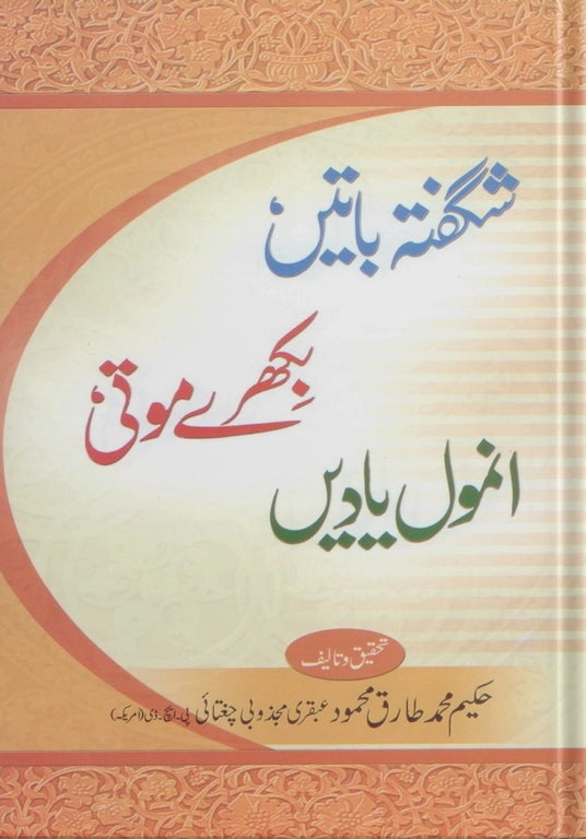 ubqari book enchanting words spread pearls memories islamic spiritual research stories buy collection online
