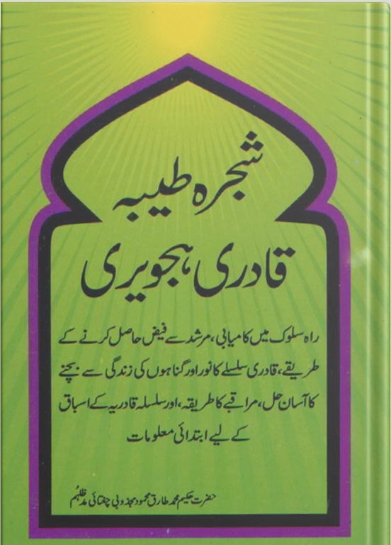 ubqari qadri hajveri spiritual lineage booklet comprehensive guide saluk path followers buy online