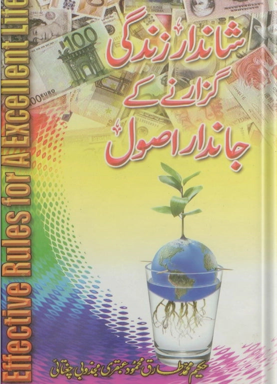 living principles for living a great life ubqari islamic guidance book peaceful life comfort wellbeing buy