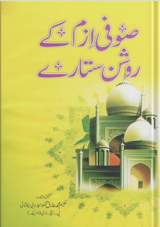 ubqari bright stars of sufism islamic spiritual book buy online sufi wisdom religious guide