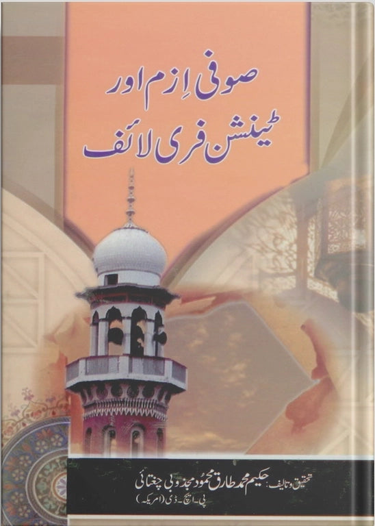 ubqari sufism and stress free life spiritual self help book for tension relief and mental peace guide