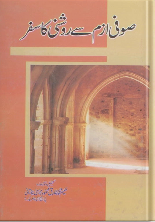 ubqari journey of light through sufism book spiritual guide islamic mysticism buy now