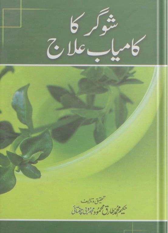 ubqari successful cure of diabetes book natural treatment guide with three dose recipe for blood sugar control