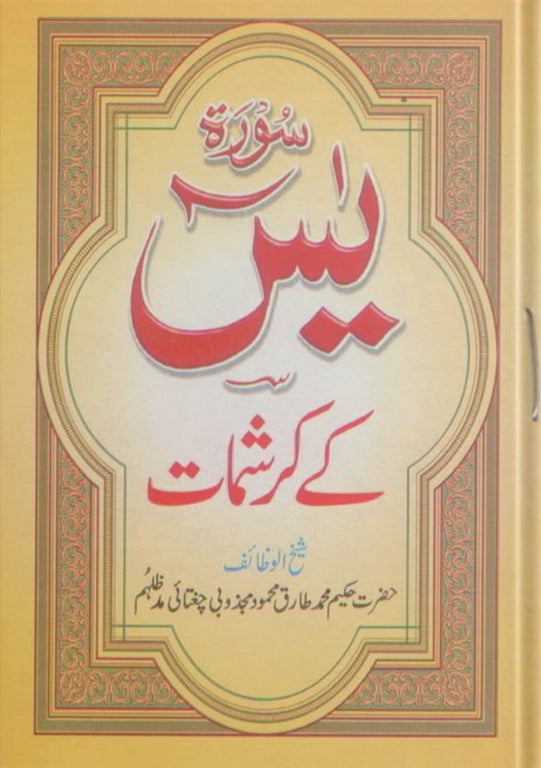 ubqari surah yaseen karismat spiritual book islamic duas prayers solutions buy online