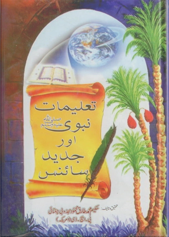 ubqari prophetic teachings and modern science islamic book guide complete religion buy online