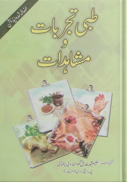 ubqari medical experiences and observations book for practical health insights and remedies