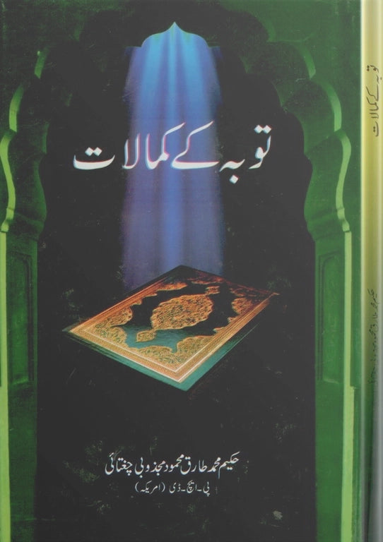 ubqari the perfections of repentance islamic spiritual book for faith and peace buy now