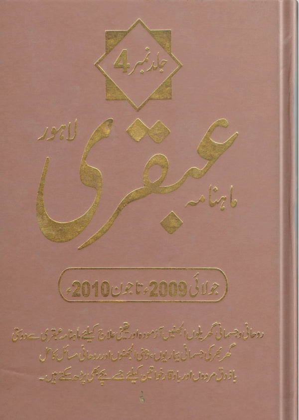 Ubqari Magazine  Volume No.4 - July'2009 to June'2010