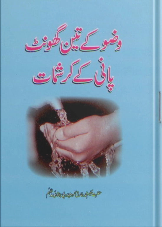 ubqari miracle 3 sips ablution water english edition purchase for islamic health practices book